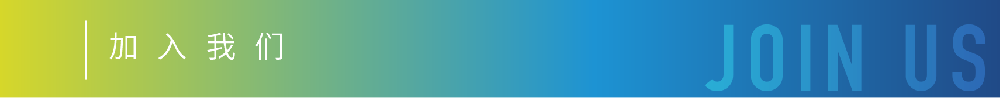 加入我們